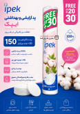 پد آرایش پاک کن سکه ای ایپک