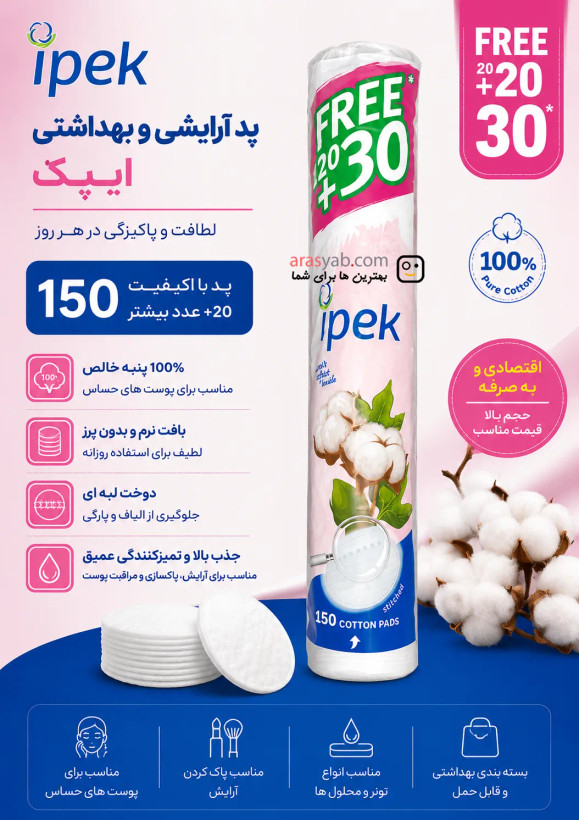 پد آرایش پاک کن سکه ای ایپک